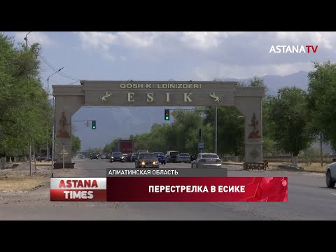 Перестрелка в Есике: один человек умер, второй - в крайне тяжёлом состоянии