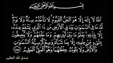 اية الكرسي القارئ صلاح الهاشم