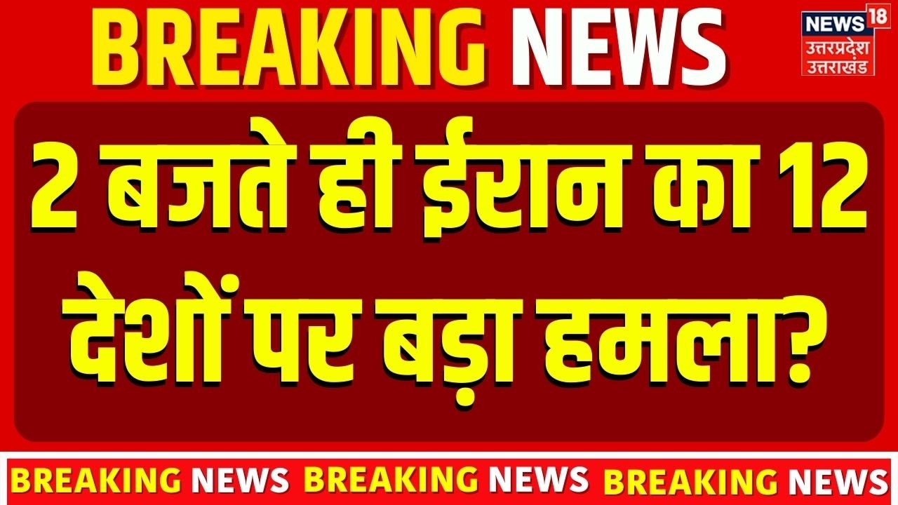 Iran-Israel War 2026: ईरान का 12 देशों पर भीषण हमला! Trump और Netanyahu का बड़ा फैसला?