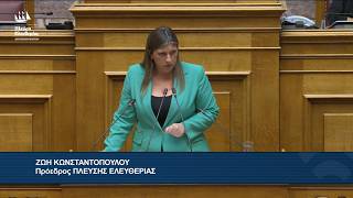 Η ομιλία της Ζωής Κωνσταντοπούλου στην Ολομέλεια της Βουλής (21/7/26)