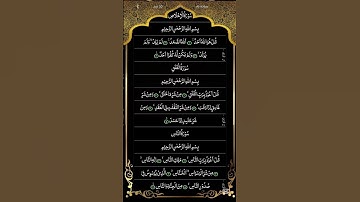 Surah Al-Ikhlas, Surah Al-Falaq, and Surah An-Nasسورة الإخلاص، وسورة الفلق، وسورة الناس