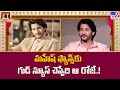 Mahesh Babu &amp; S S Rajamouli #SSMB29 Movie Announcement Date Fixed..! - TV9