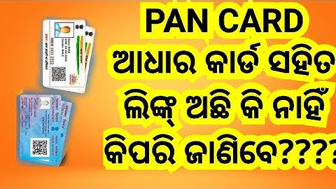 PAN LINK WITH AADHAR CARD STATUS CHECK/ ODIA LANHUAGE /How To Link Aadhar Card With PAN Card Online