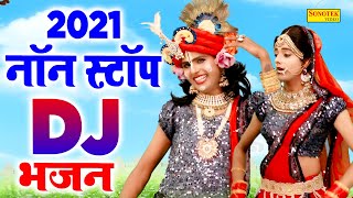 LIVE: 2021 में धूम मचाने आया राधा कृष्ण के No_1 DJ Dance Bhajan | Radha Krishan Dj Bhajan 2021