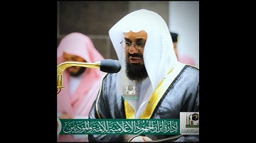 { وما بكم من نعمة فمن الله} تلاوة إبداعية تأخدك لعالم آخر للشيخ سعود الشريم من سورة النحل ❤️🌿🌹🤍
