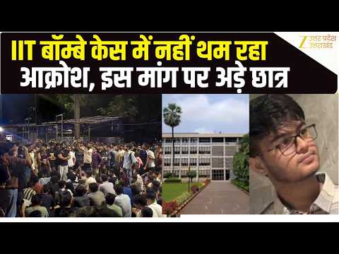 IIT Bombay Student Death: Sahil Wakod की मौत के बाद IIT बॉम्बे झुका, छात्रों से 18 सूत्री समझौता