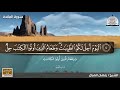 ختمة عشرين قارئا بمعاني الكلمات الحزب الحادي عشر للقراء عبد الحكيم العصيمي رمضان الصباغ ختمة عشرين قارئا بمعاني الكلمات الحزب الحادي عشر للقراء عبد الحكيم العصيمي رمضان الصباغ