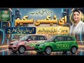 E taxi scheme apply online | E taxi in Punjab | E taxi registration portal | CM Punjab E taxi scheme