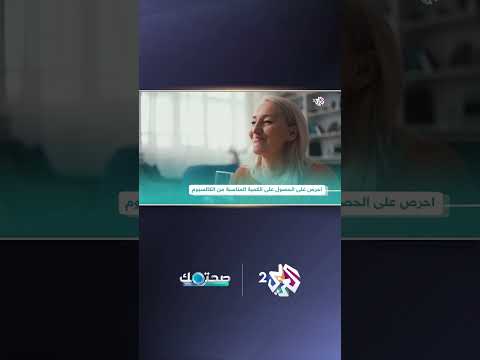 إليك بعض النصائح هكذا تقي نفسك من الإصابة بهشاشة العظام صحتك مع دانيا أرشيد