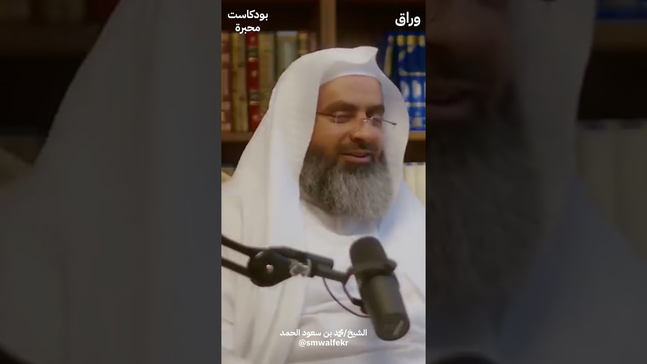 الدعاء.. صانع المستحيل..الشيخ/محمد بن سعود الحمد #بودكاست_محبرة