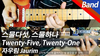스물다섯, 스물하나 - 자우림 (+MR) by COVER SKILLS