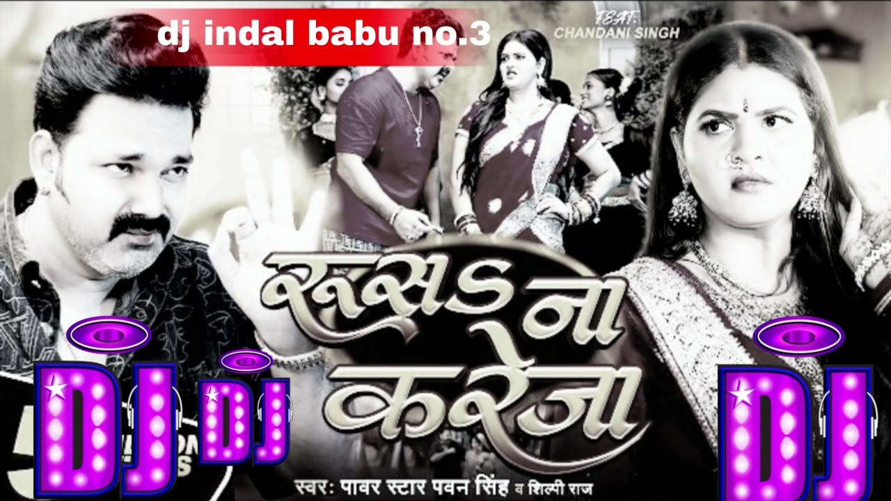 रूस ना करेजा pawan singh ke new song bhojpuri dj remixer hard bassline djindalbabuNo3