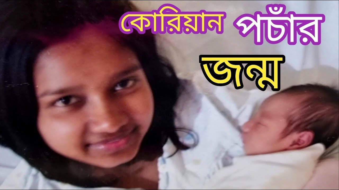 পচাঁর জন্মের কিছু  কথা  