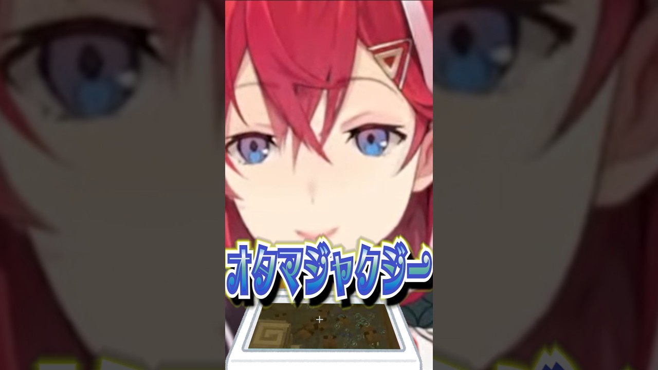 【さんばか】オタマジャクジー【戌亥とこ/アンジュ・カトリーナ/リゼ・ヘルエスタ】