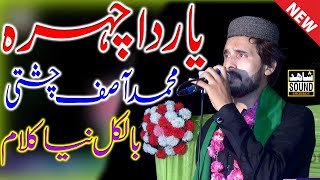 Muhammad Asif Chishti New Naat 2023 || Sarkar Da Chehra || Shahid Sound Shorkot