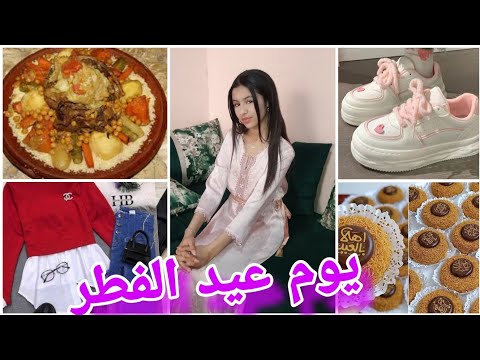 أجواء عيد الفطر غادي نطير بالفرحة أنا وخوتي بالحوايج الجداد ها فين مشينا Aya Star