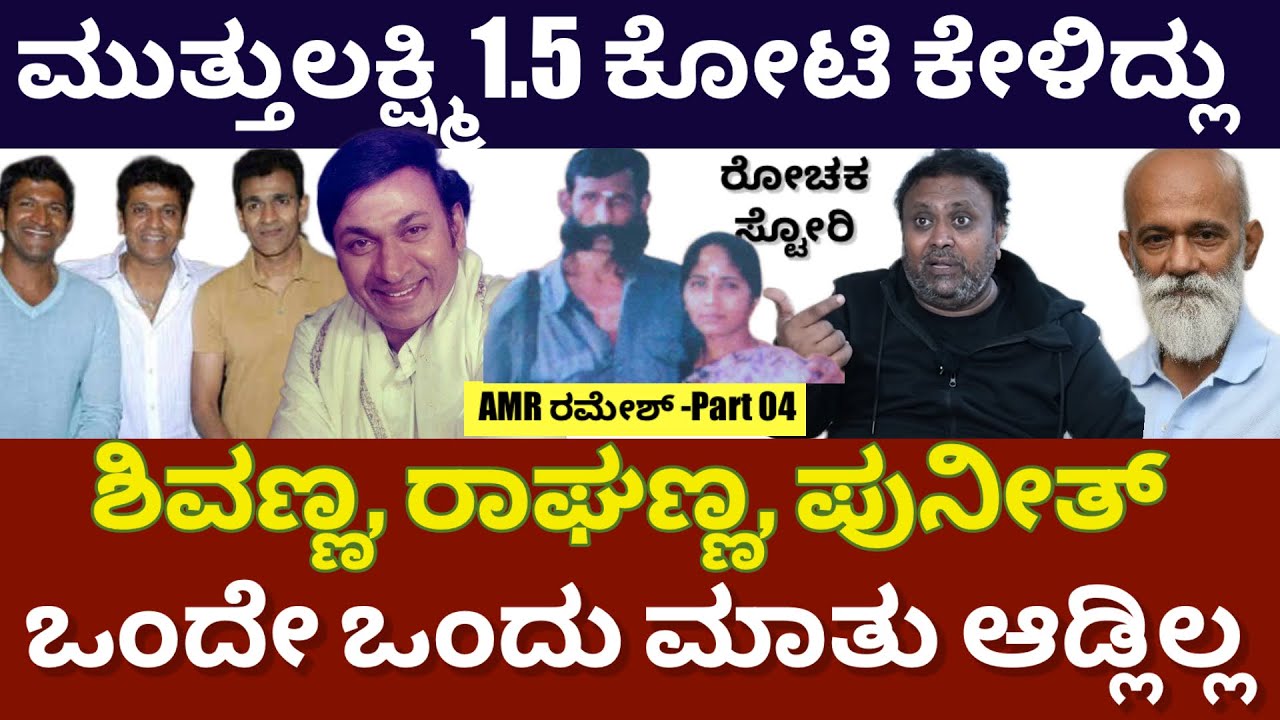 ಅಗ್ನಿ ಶ್ರೀಧರ್ ಮಾತು ಕೇಳಿದ್ರೆ ಪರ್ಮನೆಂಟ್ ಜೈಲಲ್ಲಿ ಇರ್ತಿದ್ವಿ | A M R Ramesh Part 04 | @DailyMadhyama