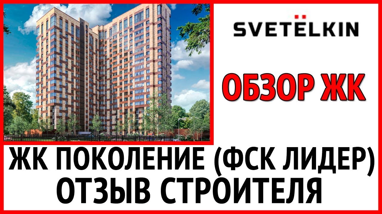 Приемка квартиры в ЖК Поколение - Застройщик ФСК Лидер - YouTube