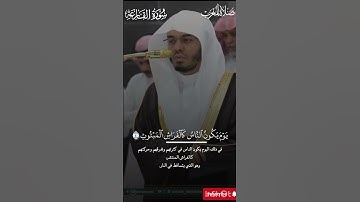 سورة القارعة _ ترتيل مميز للشيخ #ياسرالدوسري _ من صلاة المغرب _ 5 صفر 1447