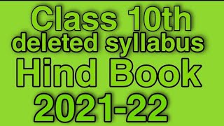 30% cut syllabus class 10th Hindi