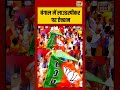 Suvendu Adhikari: बंगाल में लाउडस्पीकर पर ऐक्शन #suvenduadhikari #westbengal #bjp