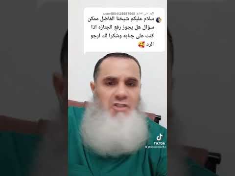 حكم المشاركة في جنازة وأنا جنب