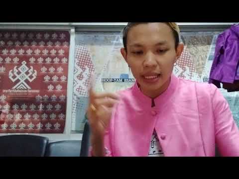 หลักสูตรหมอลำขั้นพื้นฐาน Ep1 แผนการสอน
