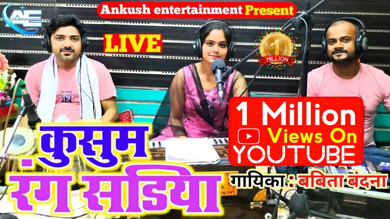     Babita Bandana  Bhojpuri Live Song  2024 New SongKusum Rang Sadiya