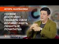 Депутат Палаты представителей, доктор исторических наук, профессор | Игорь Марзалюк | СКАЖИНЕМОЛЧИ