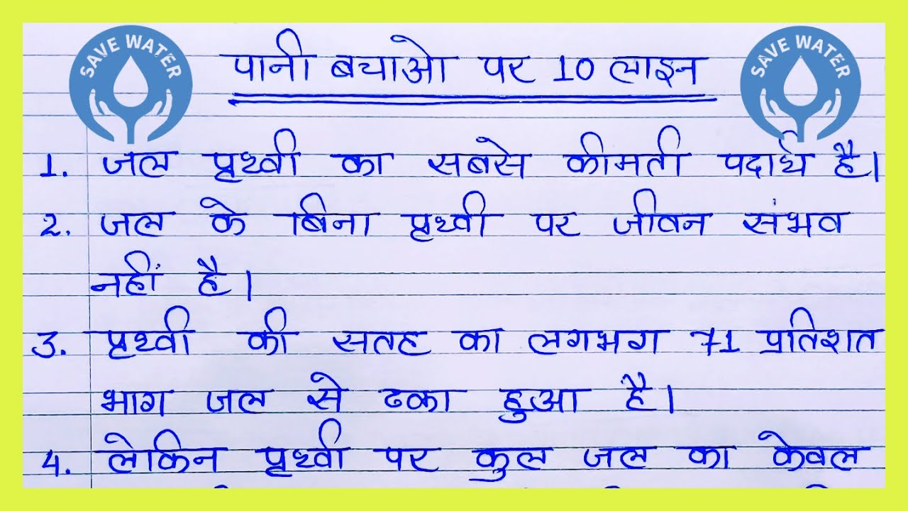 essay in hindi pani