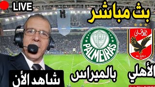 قناة ssc 7 hd اس اس سي الرياضية السعودية بث مباشر قناة ابوظبي اسيا 1  مباراة الاهلي بالميراس