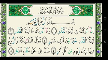 سورة القدر 097 كاملة مكتوبة عبد الباسط عبد الصمد