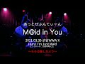あっとせぶんてぃーん「M@id in You」2021.03.30 渋谷WWW X公演【ちろる推しカメラ】