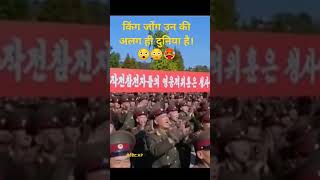 डिक्टेटर नॉर्थ कोरिया में ।🥵😳😳#love #g20 #g20leaders #putin #worldleaders #song