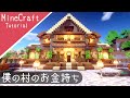 【マイクラ】大きな豪華な家を建築！おしゃれな邸宅！how to build minecraft Mansion【マインクラフト】