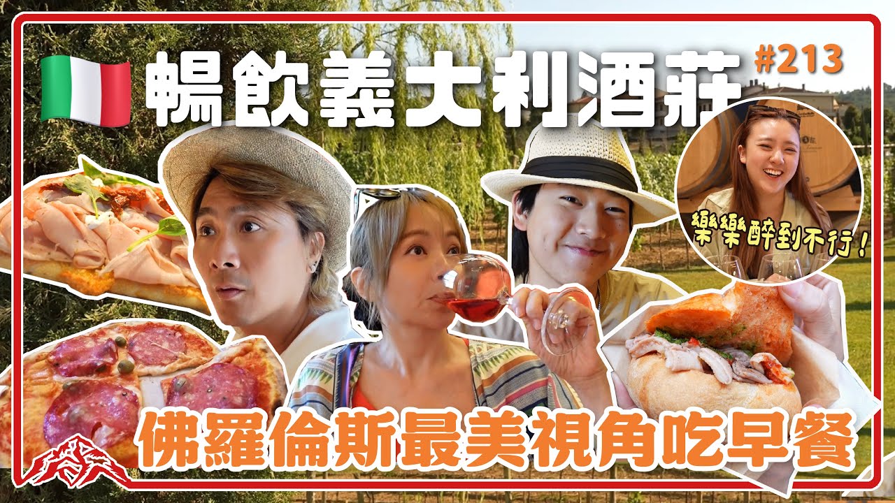 樂樂喝醉初體驗/季芹喝ㄎㄧㄤ狂帶貨/醉遊佛羅倫斯/王仁甫＆季芹 平凡夫妻