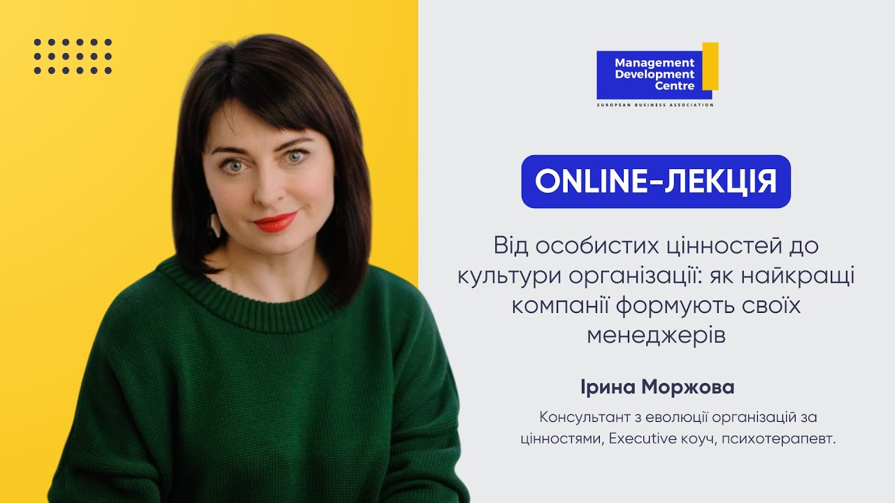 Від особистих цінностей до культури організації: як найкращі компанії формують своїх менеджерів