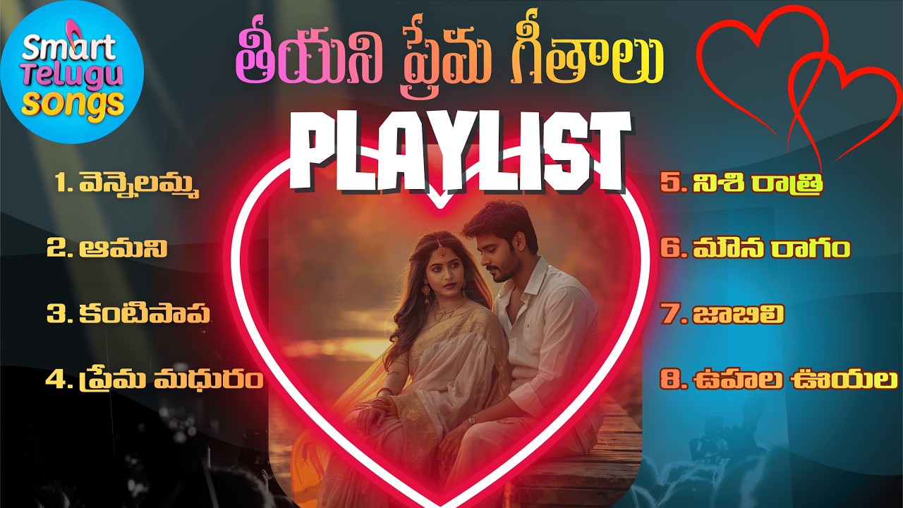 ప్రేమ పాటలు | Prema Paatalu | Feel Good Love Songs Album 2026 | Romantic Playlist | Love Jukebox