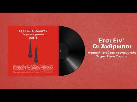 Γιώργος Νταλάρας &