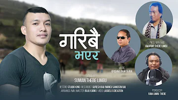 Garibai  Bhayera  (गरिबै भएर) Suman Thebe Limbu | Amar Diip Thebe Limbu | Krishna Bhakta Rai