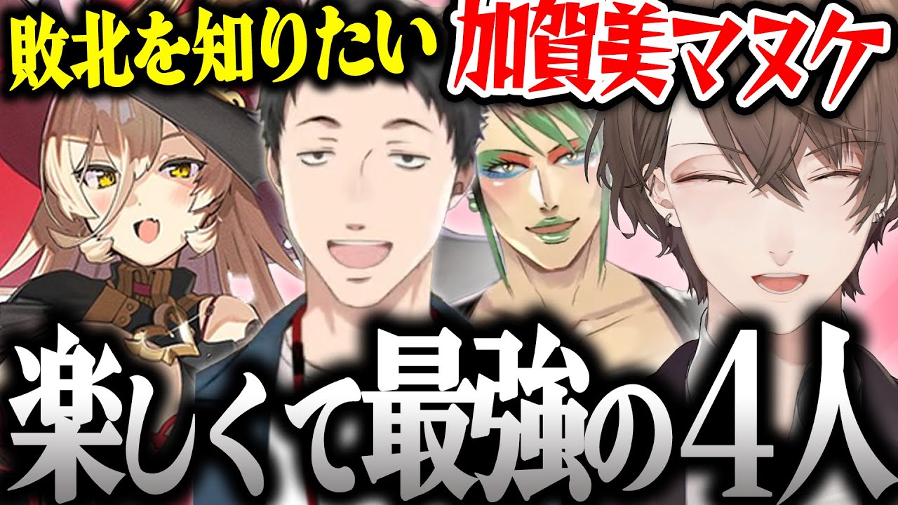 【面白まとめ】スプラ３のフェスを深夜テンションでプレイする4人が面白過ぎたｗ【加賀美ハヤト/社築/花畑チャイカ/ニュイ・ソシエール/スプラトゥーン３/にじさんじ/切り抜き】