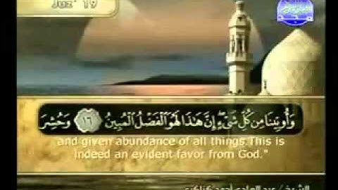 روائع التلاوات - عبدالهادي كناكري - سورة النمل 1 - 26