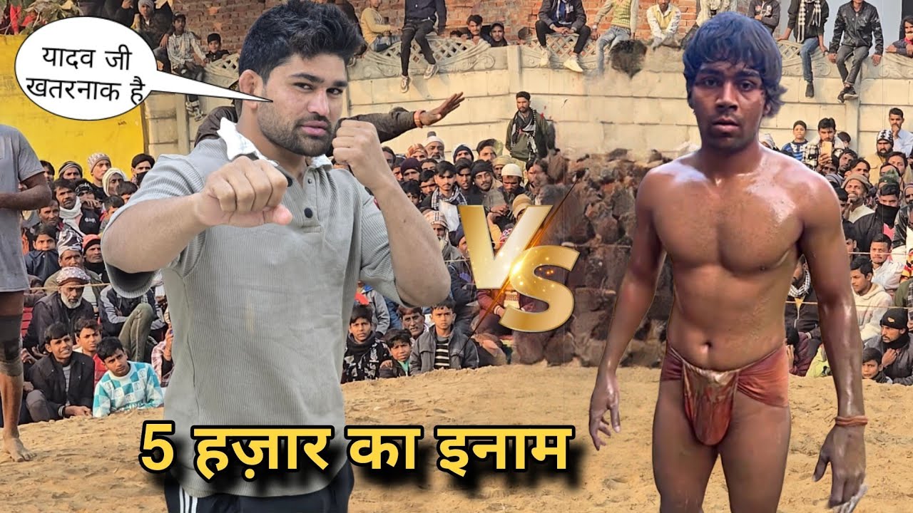 यह पहलवान देगा जावेद गनी को टक्कर यादव पहलवान की जबरदस्त कुश्ती। jabardast kushti video #kushti