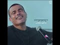 عمرو دياب اهي اهي اهي 