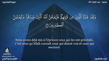 Sourate Al-Ankabout | Wadi Al-Yamani (29) سورة العنكبوت | وديع اليمني