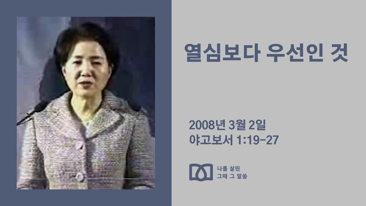 [김양재 목사의 나를 살린 그때 그 말씀] 