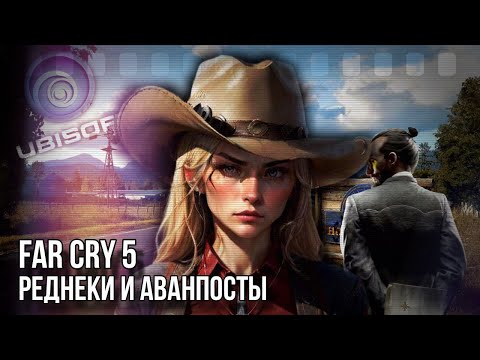 Видео: Миры Ubisoft | Far Cry 5