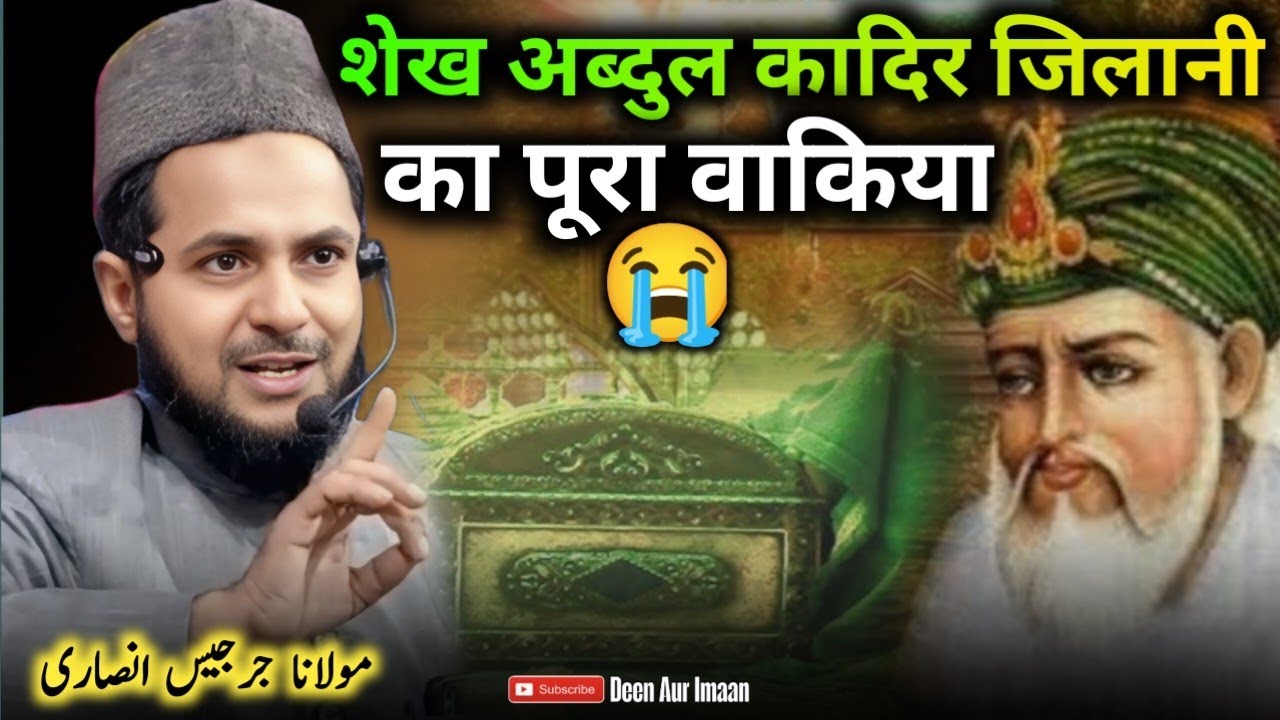 Sheikh Abdul Kadir Jilani ka pura waqya || Maulana Jarjis Ansari || New Takrir 2025