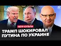 😱КУЛЬПА: УВАГА: Трамп не виконав вимогу Путіна: Кремль на вухах. ЄС ШОКУВАВ в Білому домі