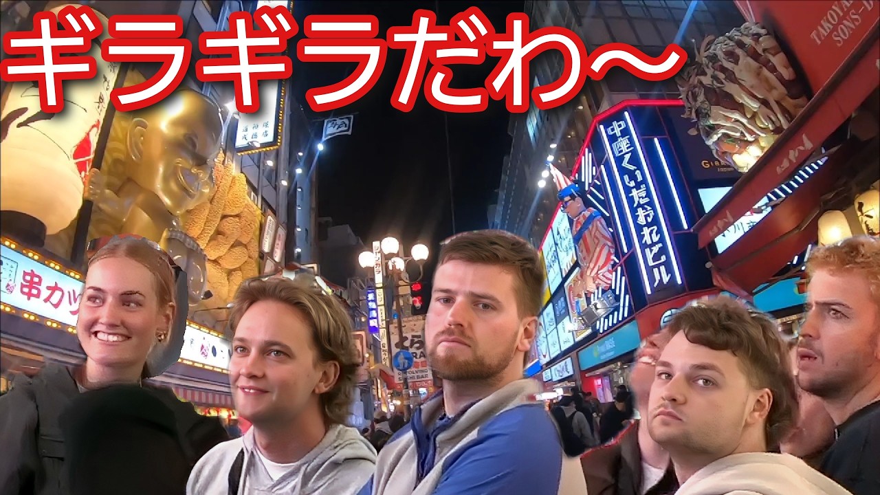 ギラギラだわ～日本の都会は！外国人観光客が大阪ミナミの活気に度肝抜かれる